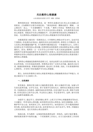 关注教师心理健康