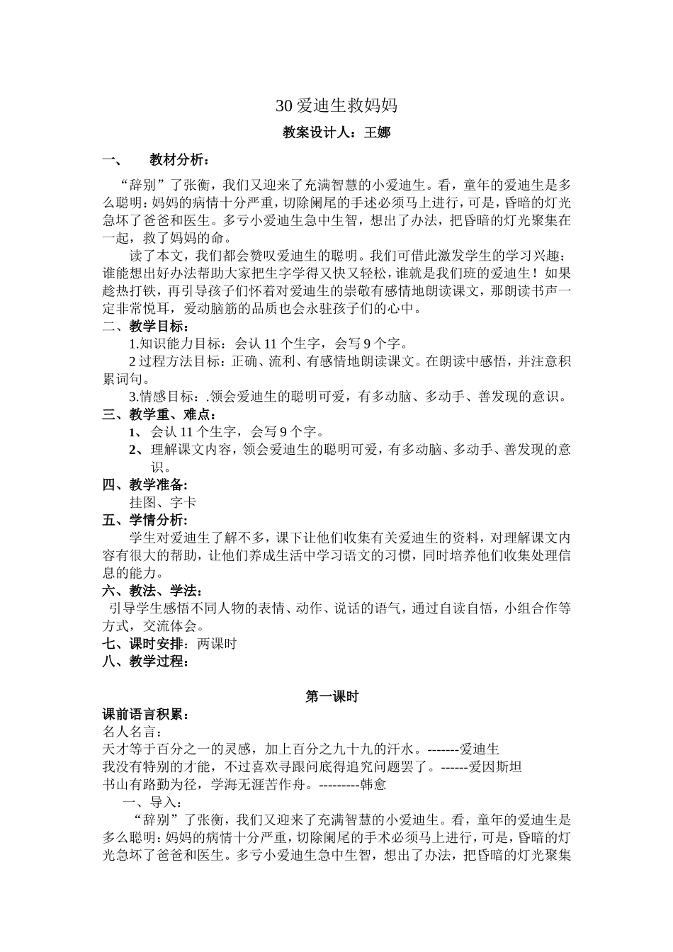 爱迪生救妈妈 (4)_第1页