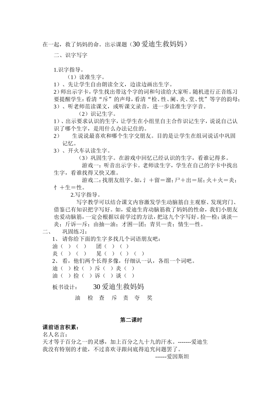 爱迪生救妈妈 (4)_第2页