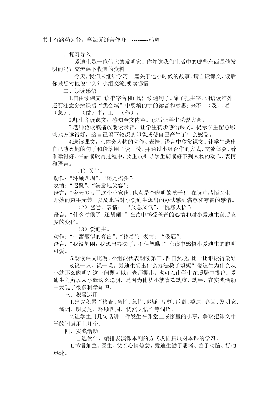 爱迪生救妈妈 (4)_第3页