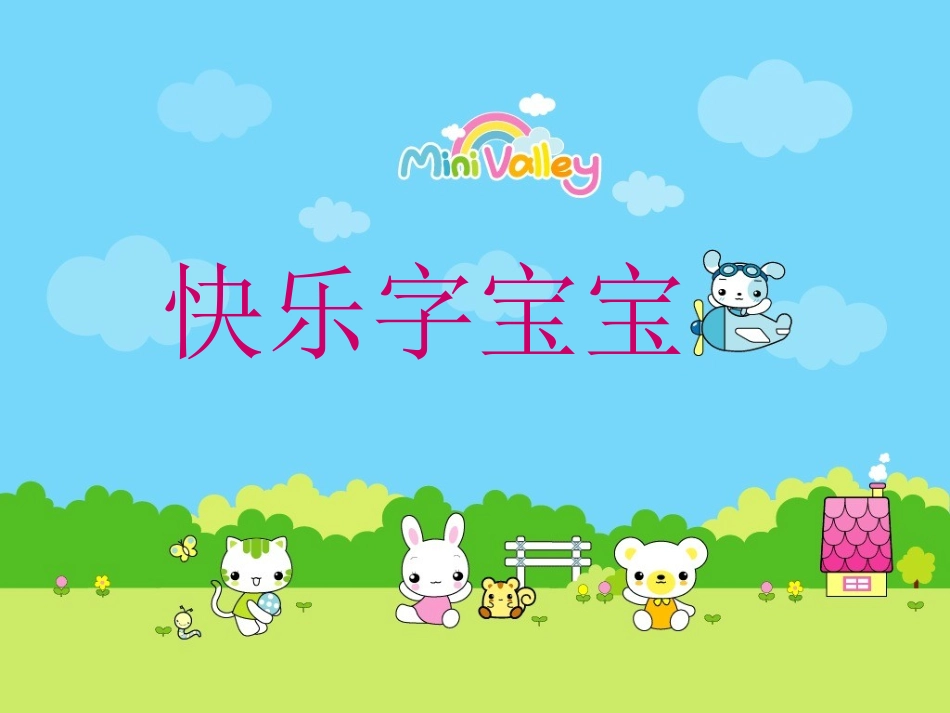 开火车MicrosoftPowerPoint演示文稿_第1页