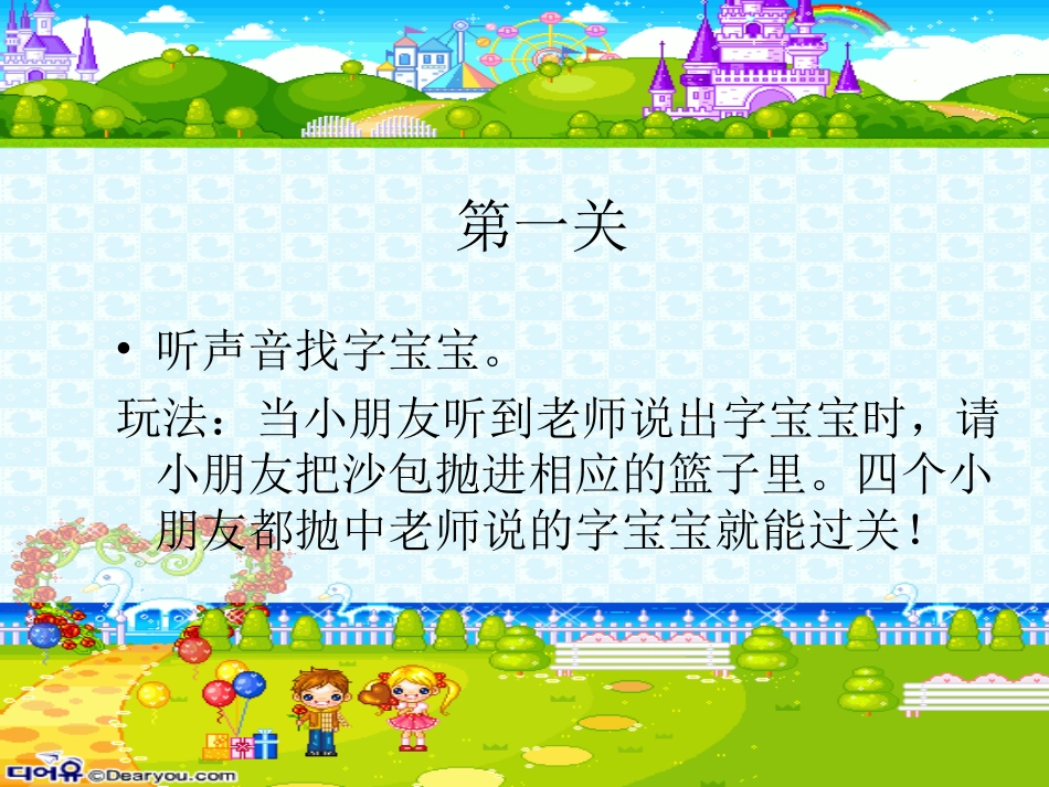 开火车MicrosoftPowerPoint演示文稿_第3页