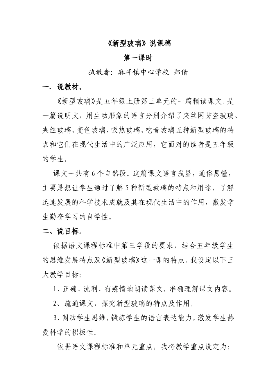 《新型玻璃》说课稿_第1页