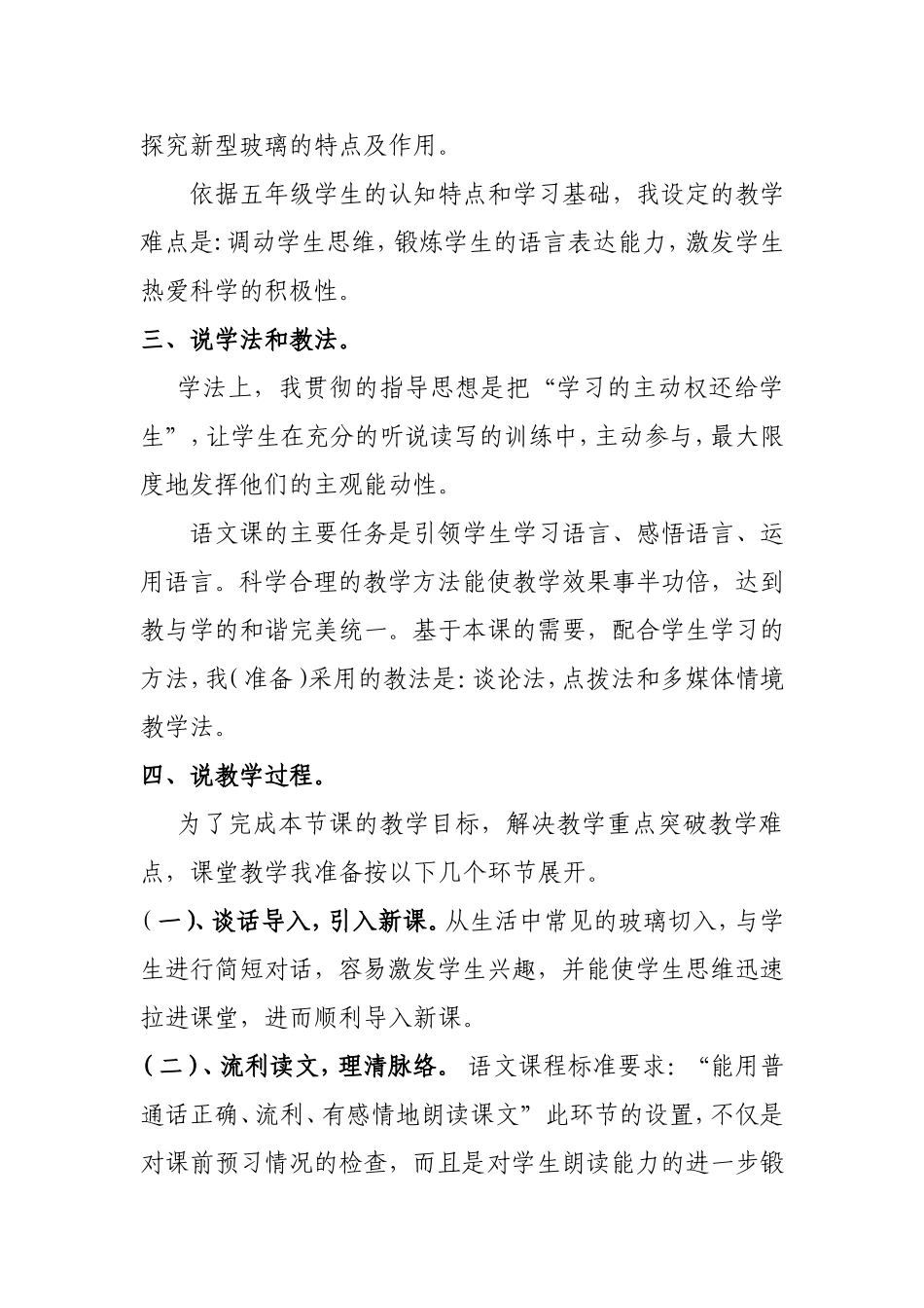 《新型玻璃》说课稿_第2页