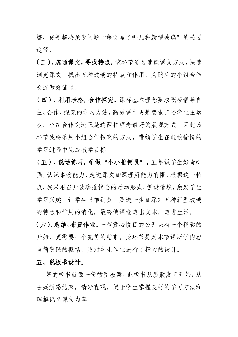 《新型玻璃》说课稿_第3页