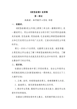 《新型玻璃》说课稿