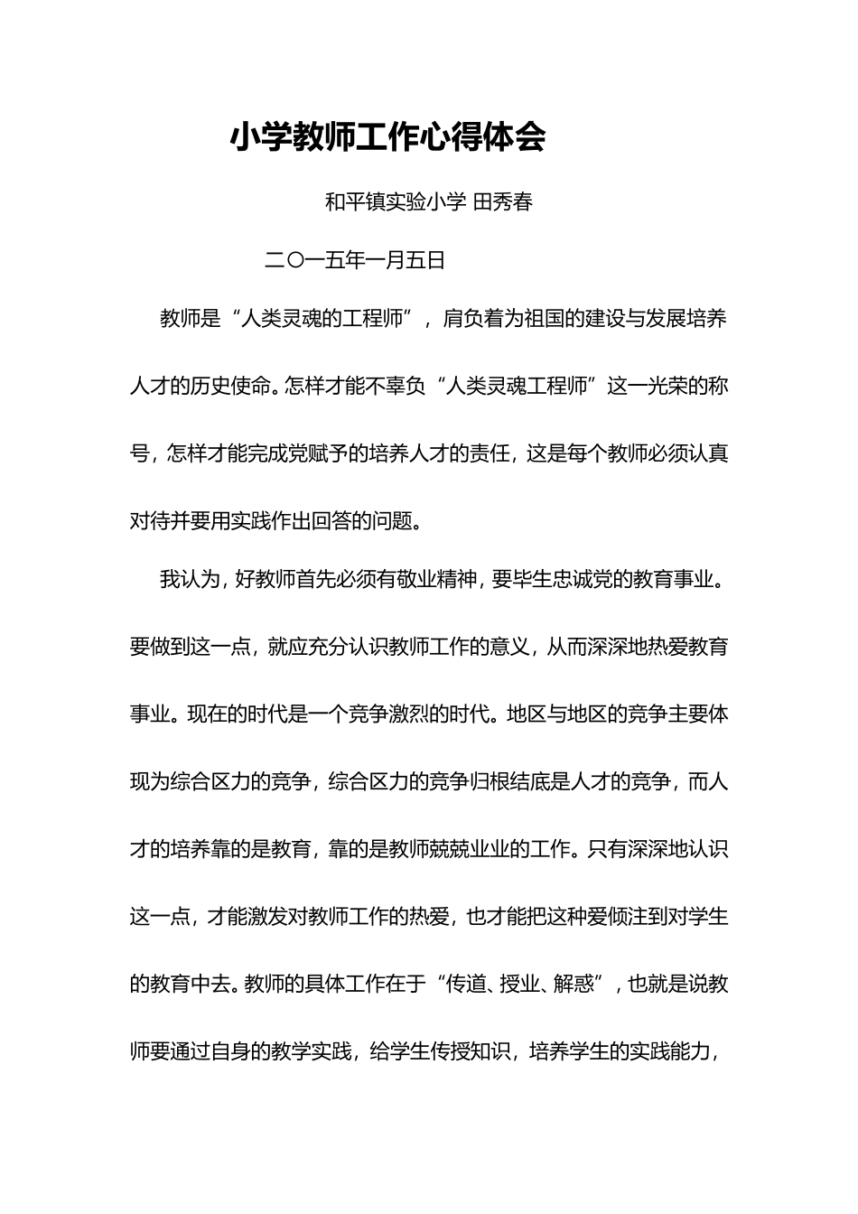 小学教师工作心得体会_第1页