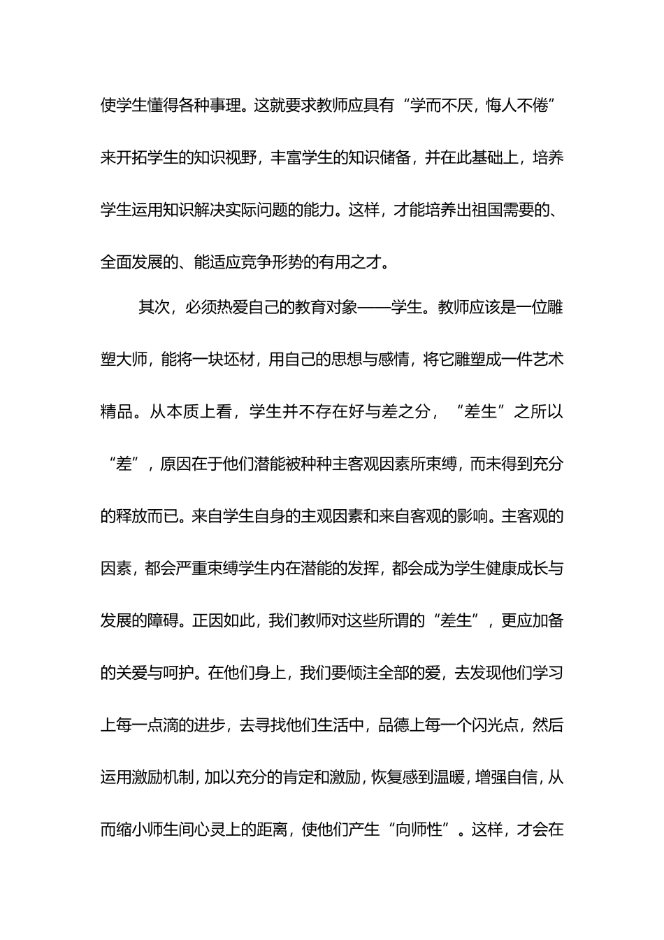 小学教师工作心得体会_第2页