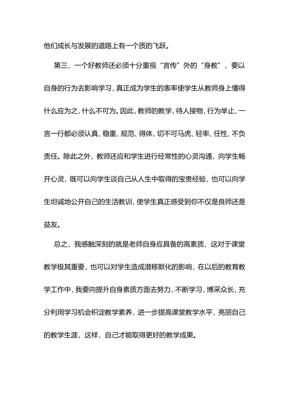 小学教师工作心得体会_第3页