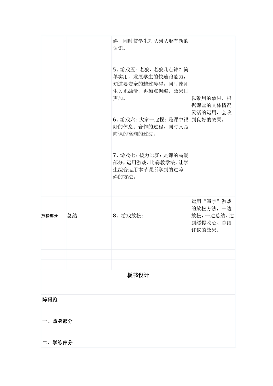 小学体育《障碍跑》_第2页