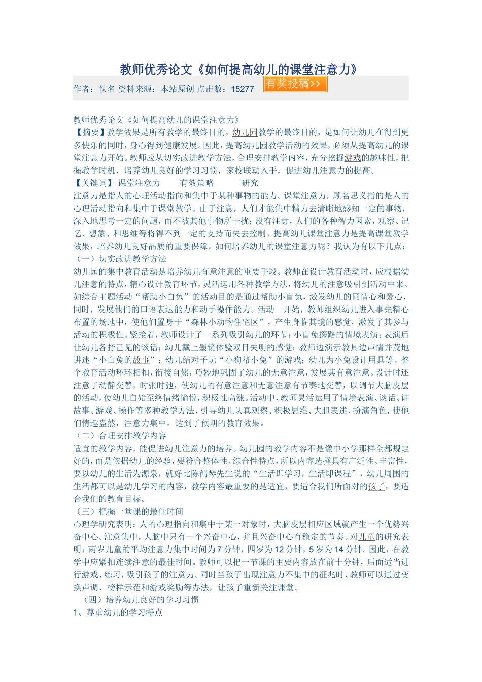 教师优秀论文_第1页