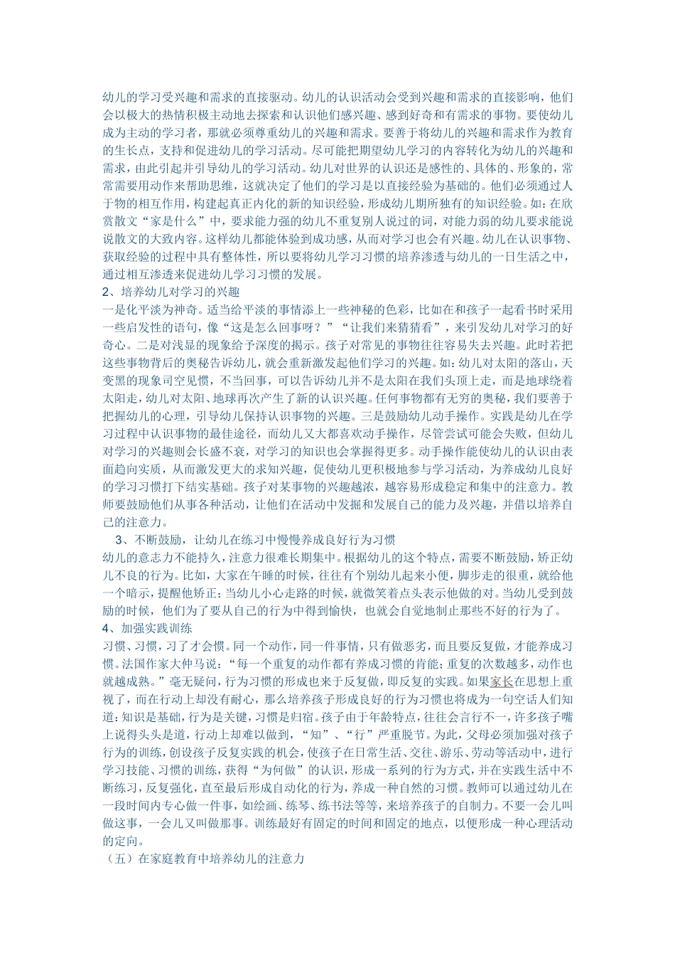 教师优秀论文_第2页