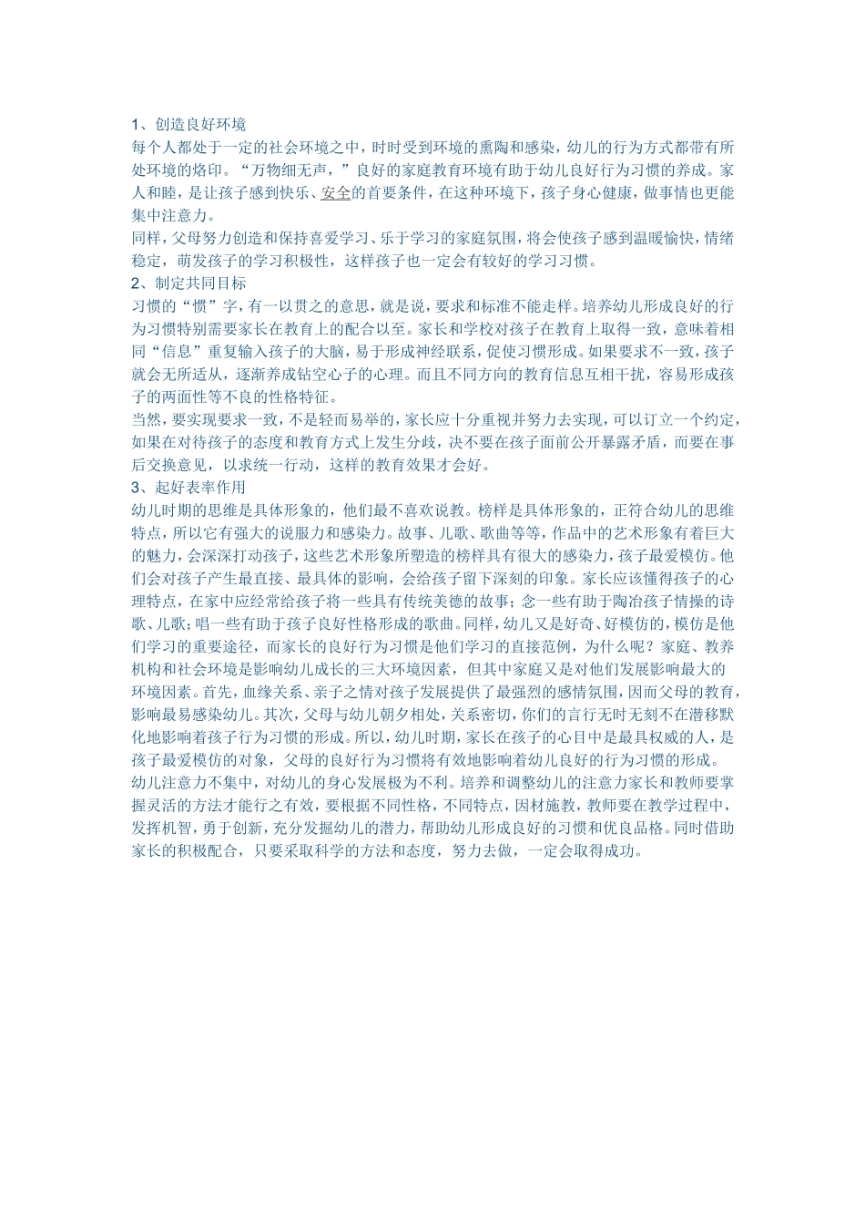 教师优秀论文_第3页