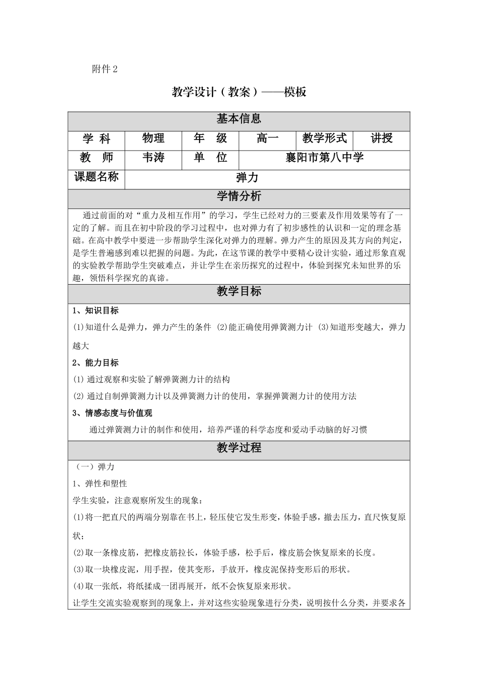 弹力教学设计_第1页