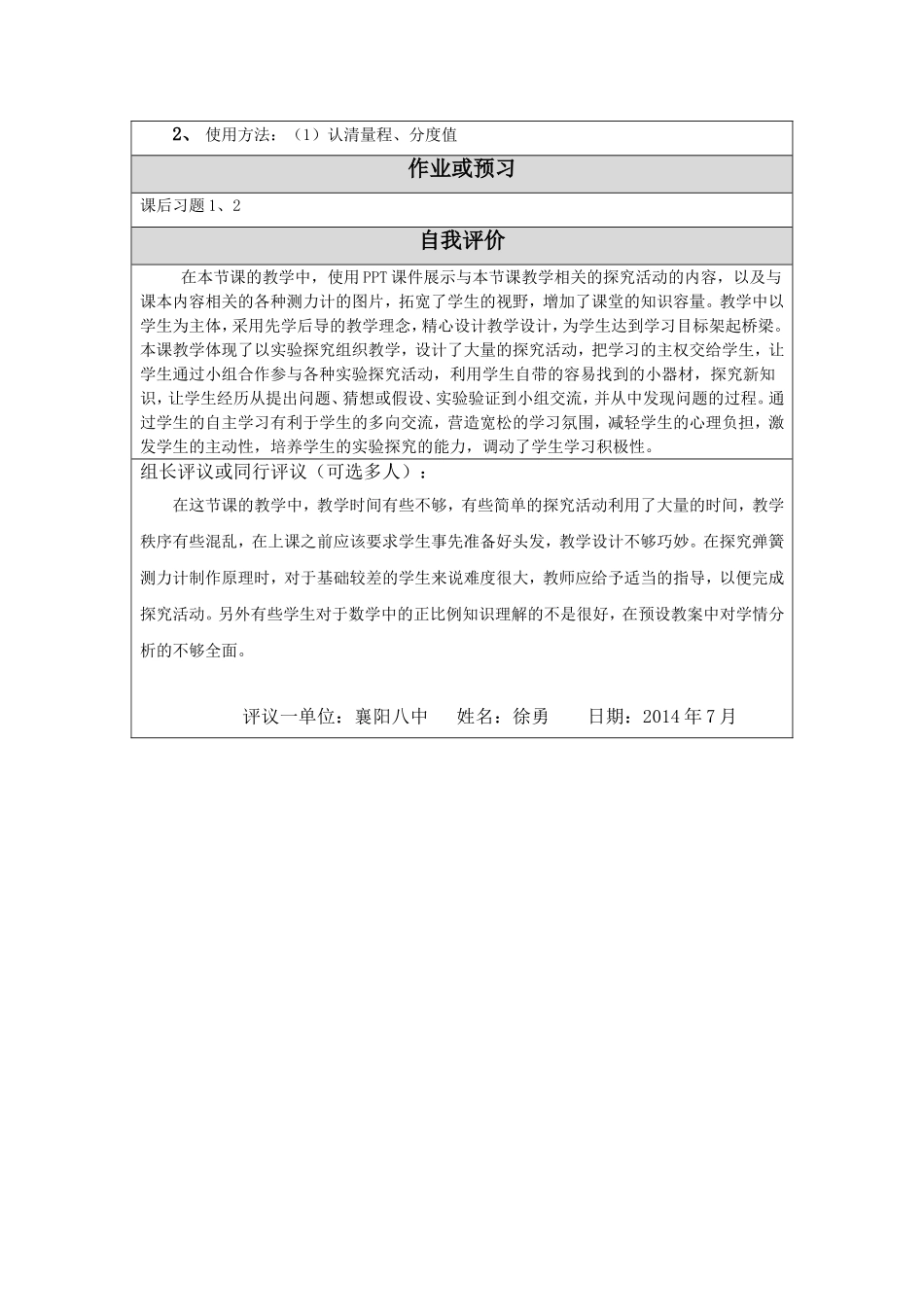 弹力教学设计_第3页