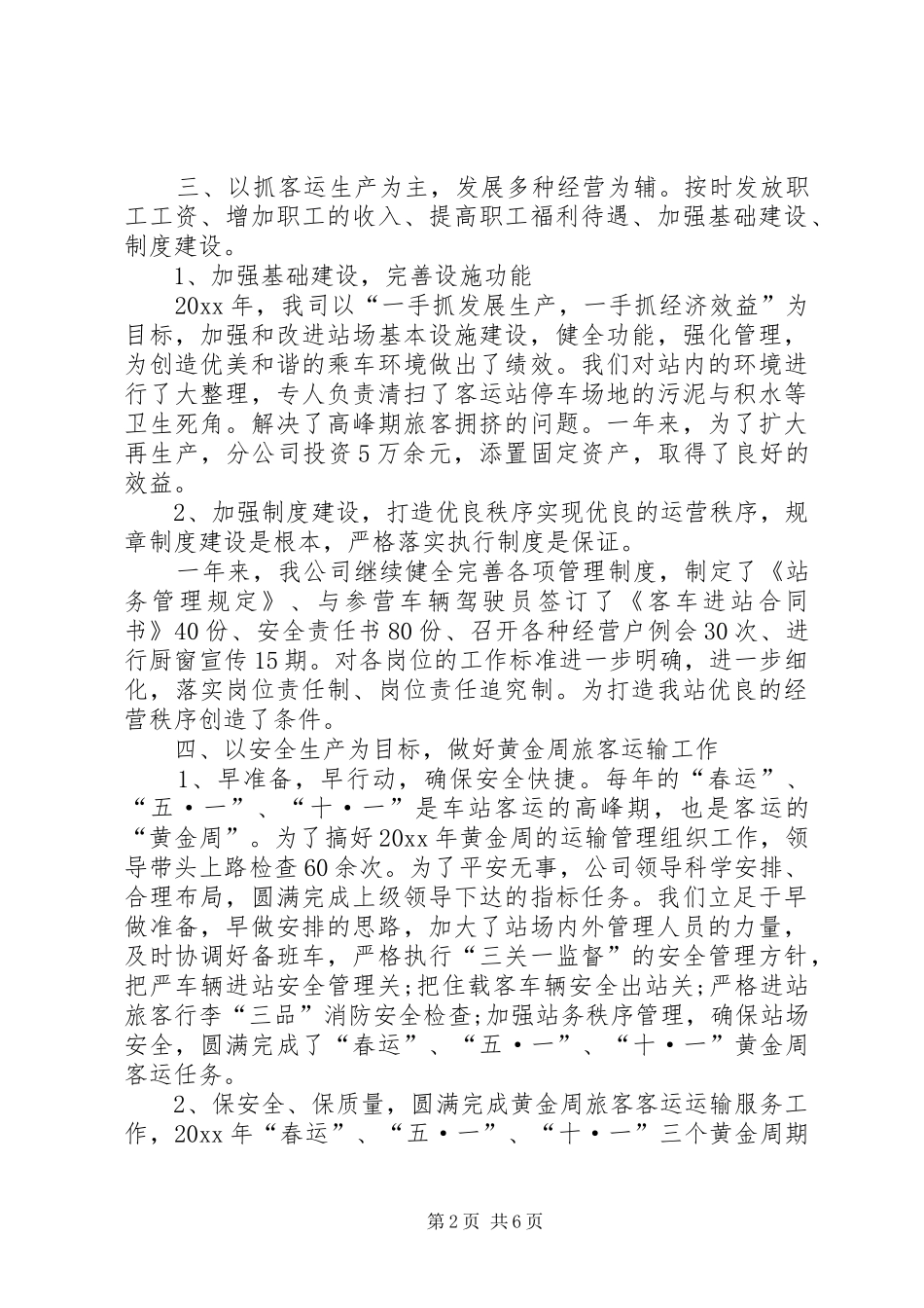 公交公司工作总结及工作计划_第2页