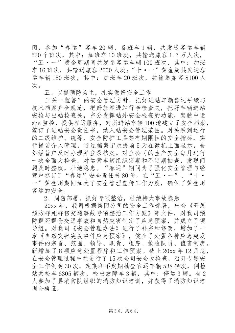 公交公司工作总结及工作计划_第3页