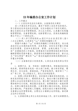 XX年编委办公室工作计划_1