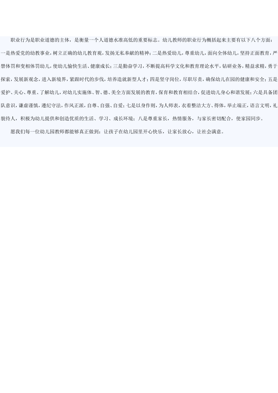 幼儿园教师应具备的职业道德_第2页