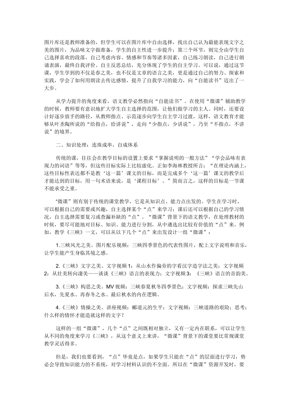 微课时代，语文教学走向何方_第2页