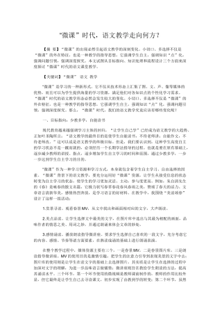 微课时代，语文教学走向何方