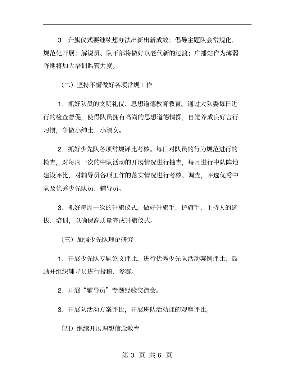 中学xx年第一学期少先队工作计划_第3页