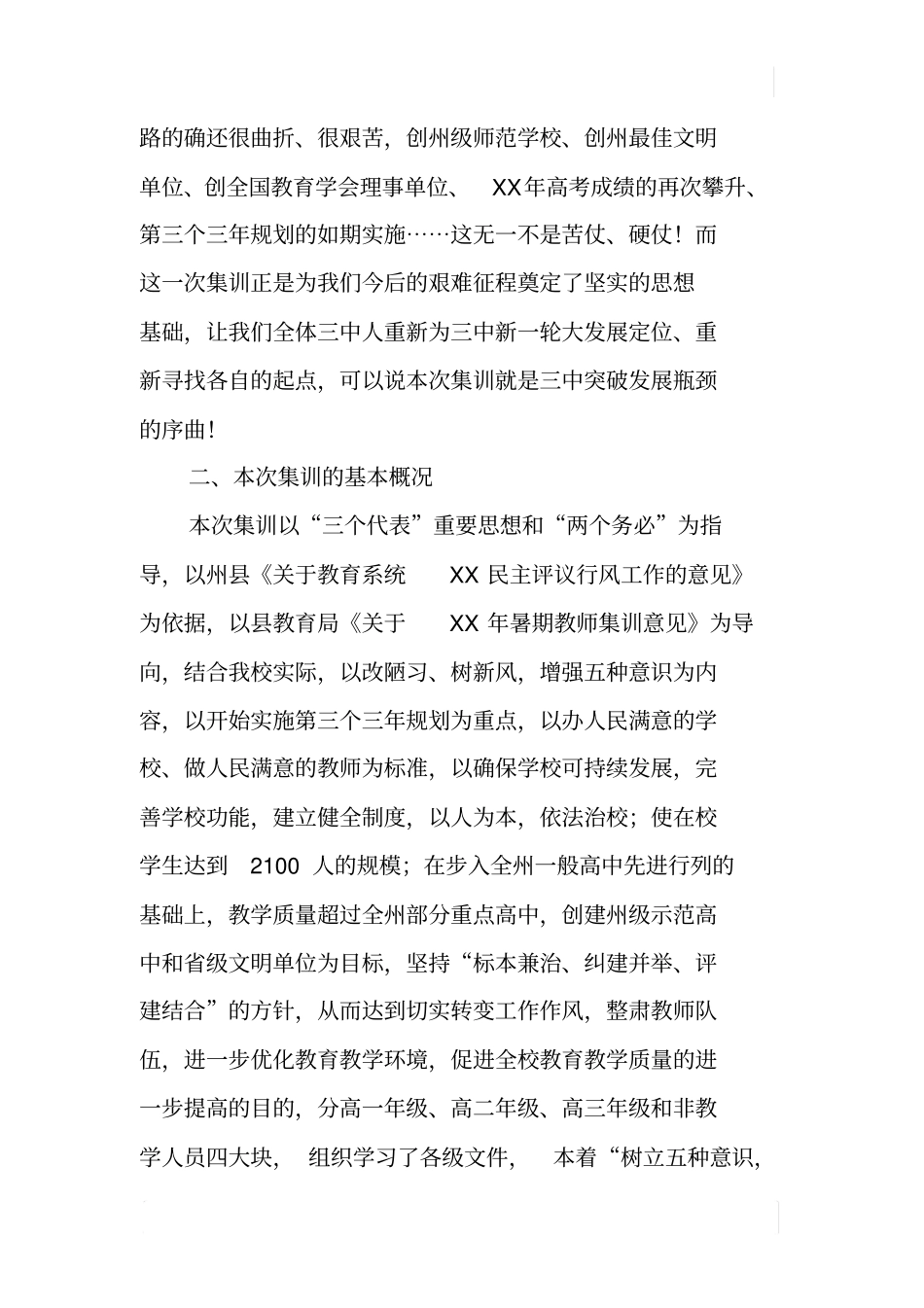 中学XX暑期集训总结_第2页