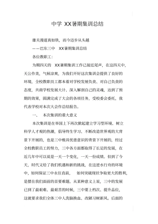 中学XX暑期集训总结