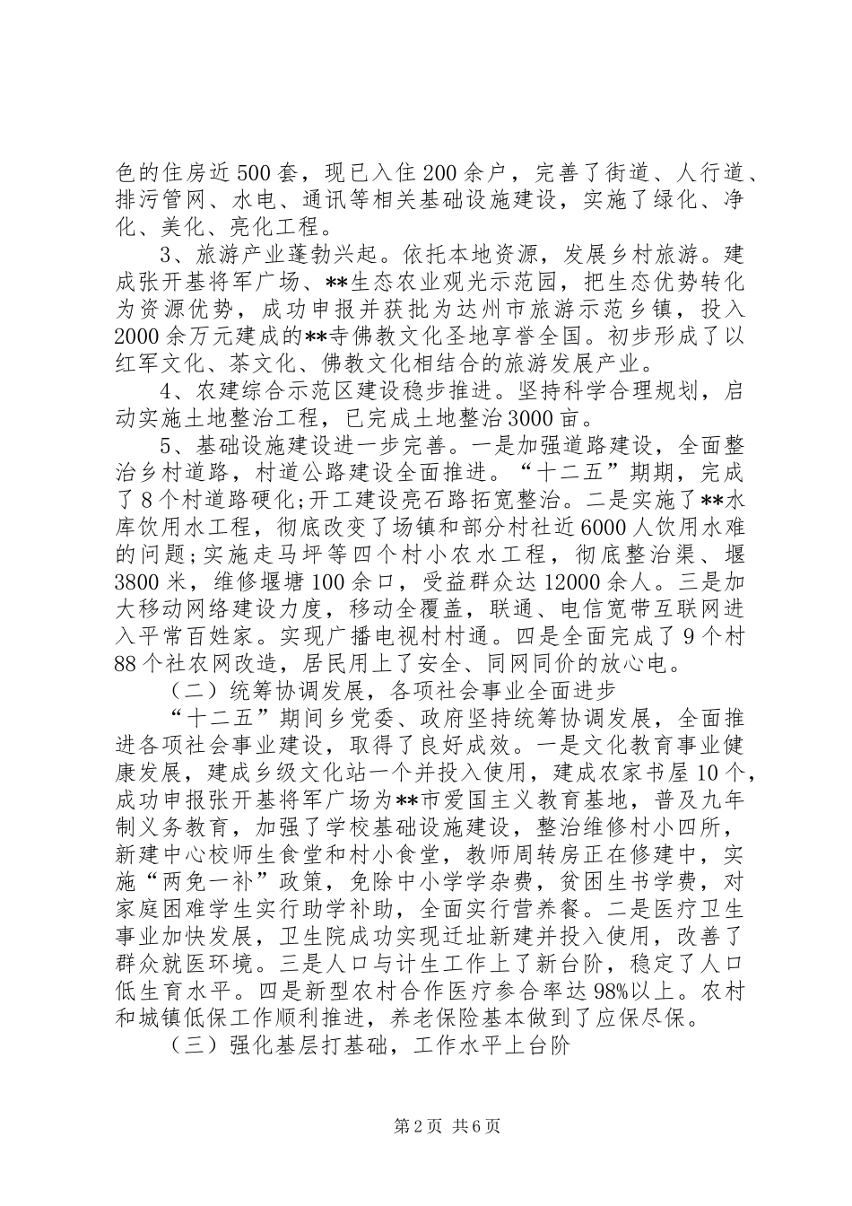 乡十二五工作总结和十三五规划及XX年工作要点的报告_第2页