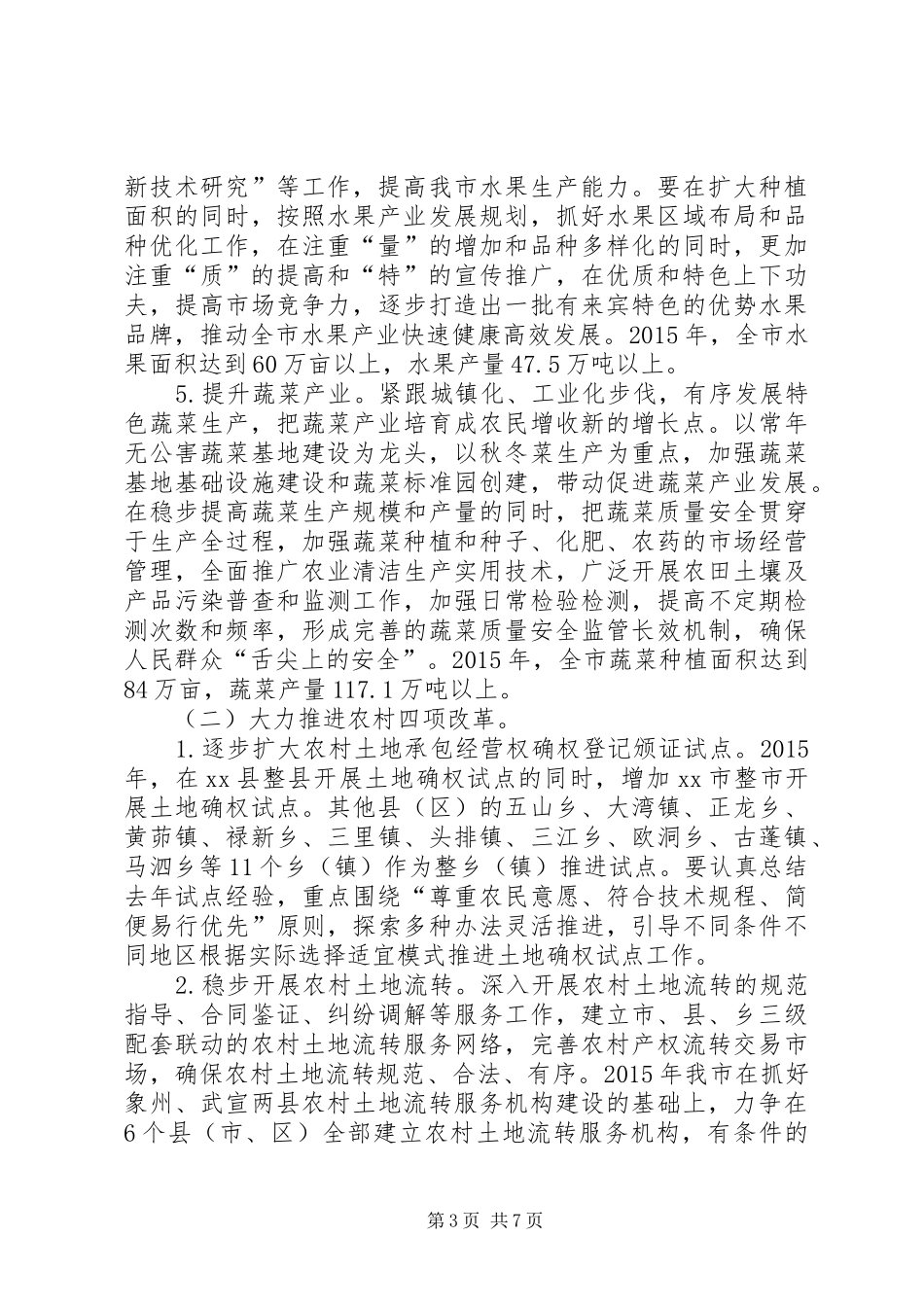 农业局年度生产工作计划_第3页