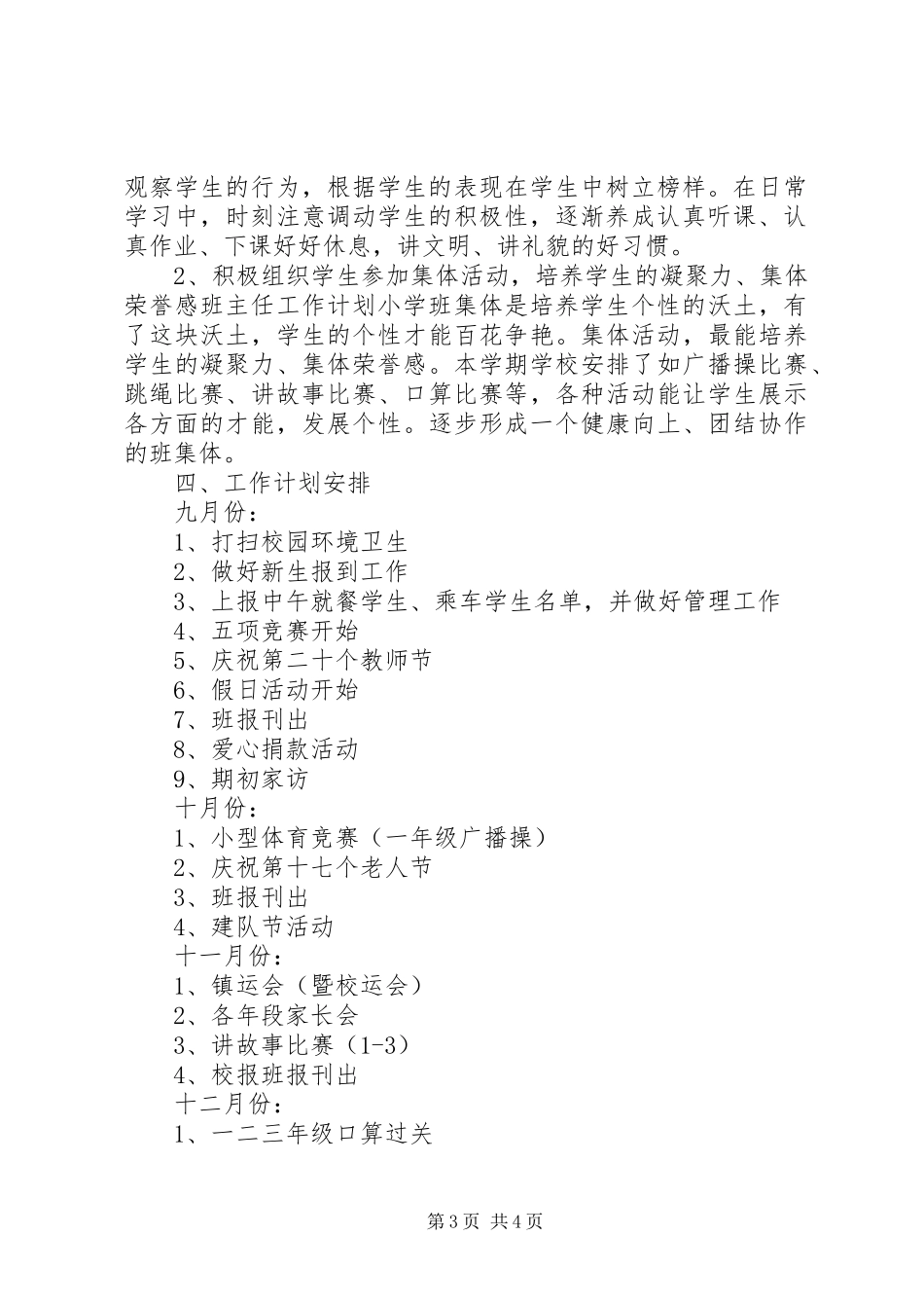 XX年小学班主任工作计划范文荐读_第3页