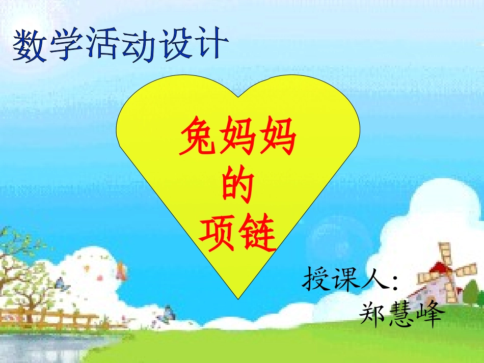 兔妈妈的项链_第1页