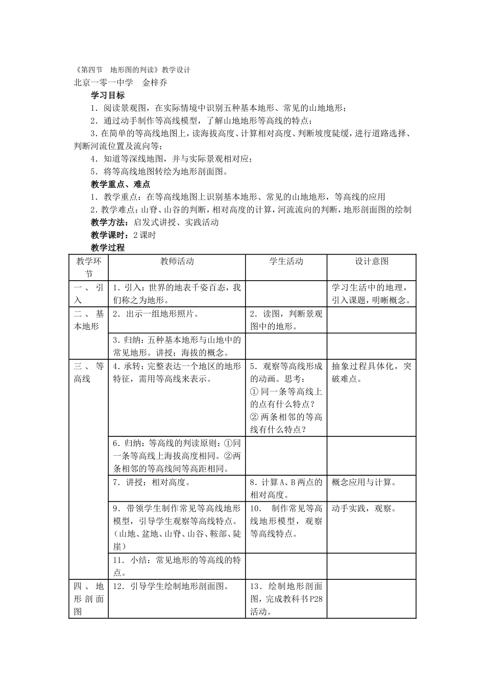 地形图的判读_第1页