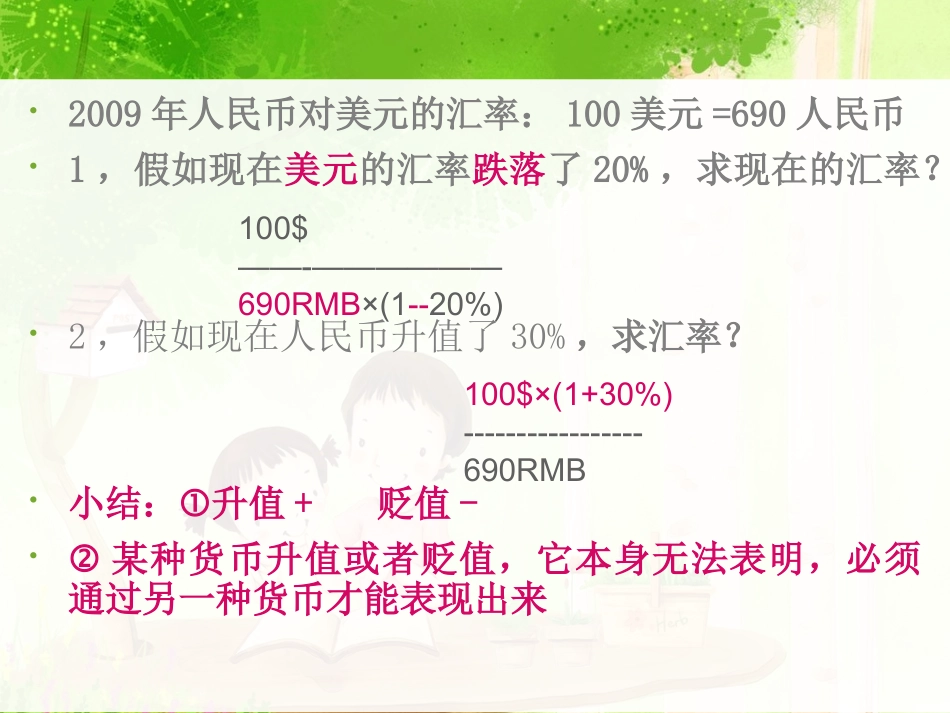 微课关于汇率的计算_第2页