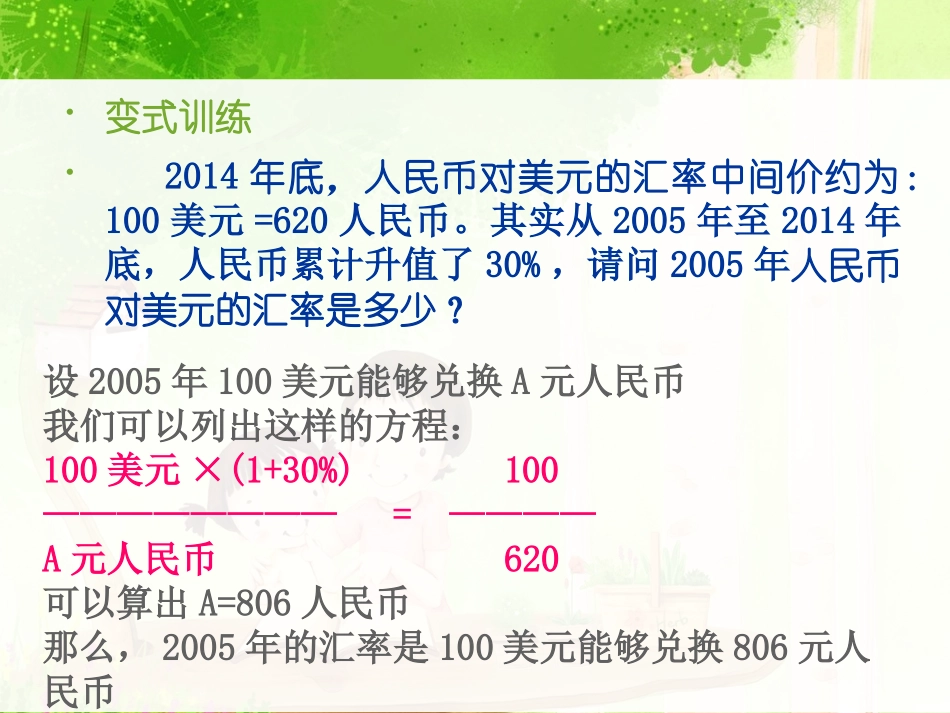 微课关于汇率的计算_第3页