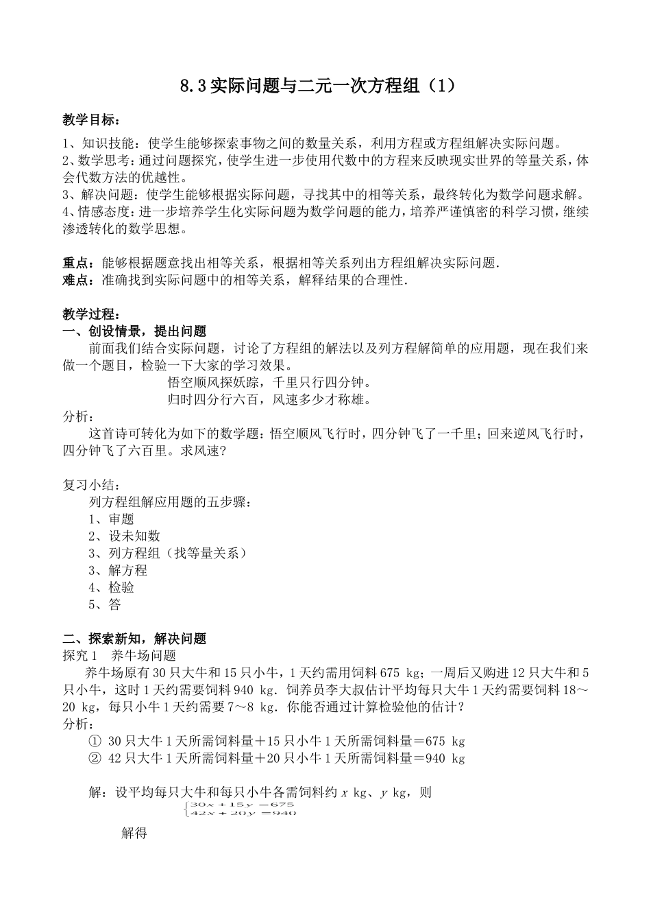 二元一次方程组应用题教案_第1页