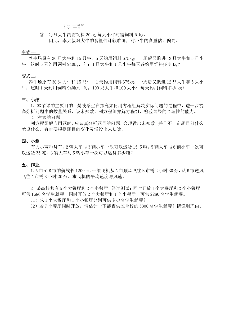 二元一次方程组应用题教案_第2页