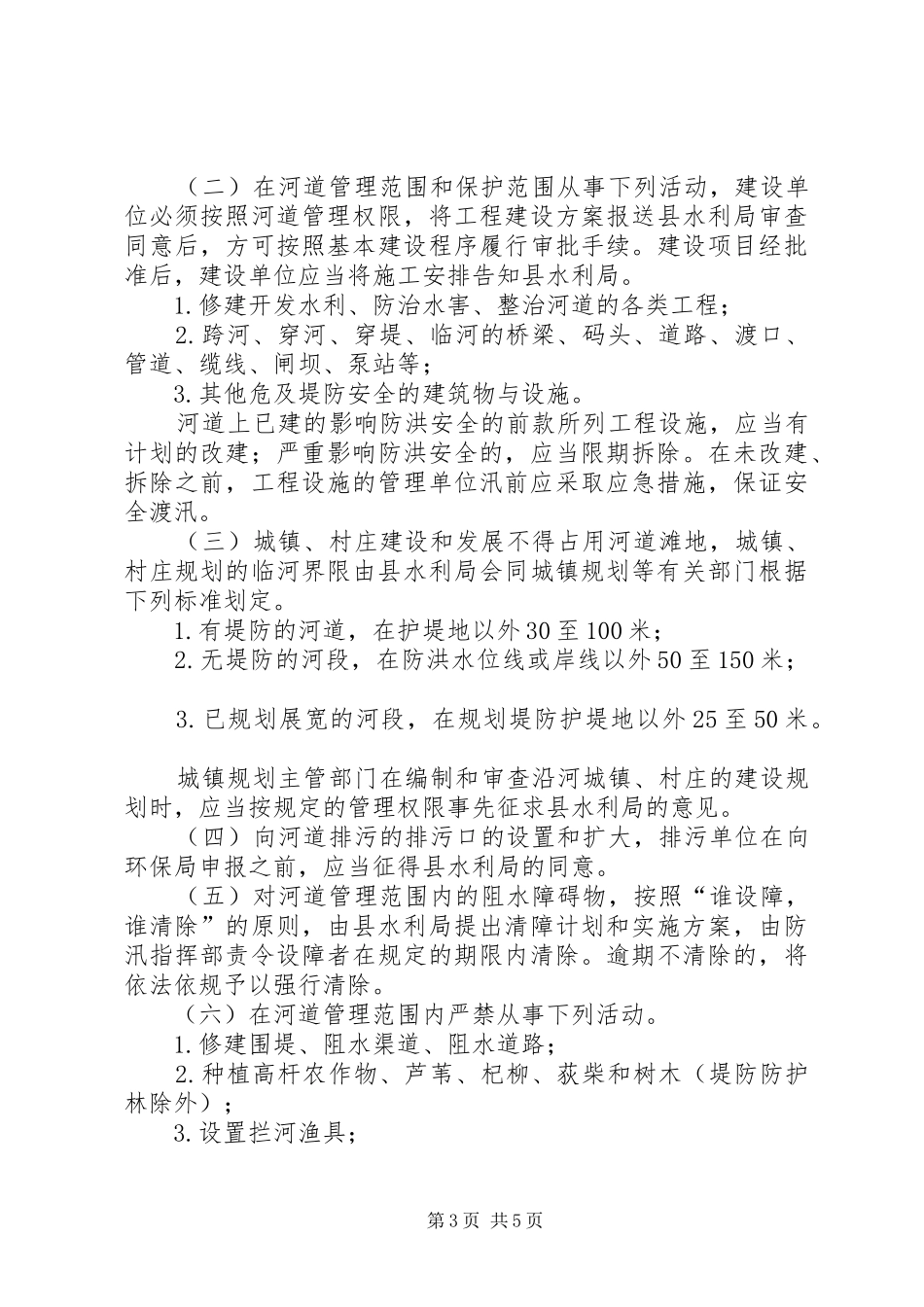 县政府河道管理工作计划范文_第3页