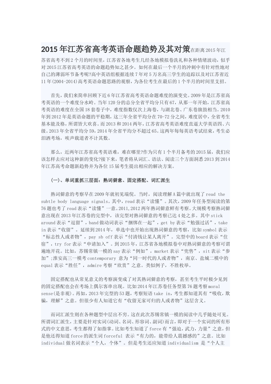 2015年江苏省高考英语命题趋势及其对策(名师谈高考)_第1页