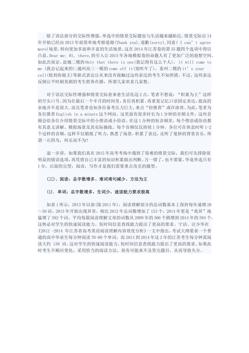 2015年江苏省高考英语命题趋势及其对策(名师谈高考)_第3页
