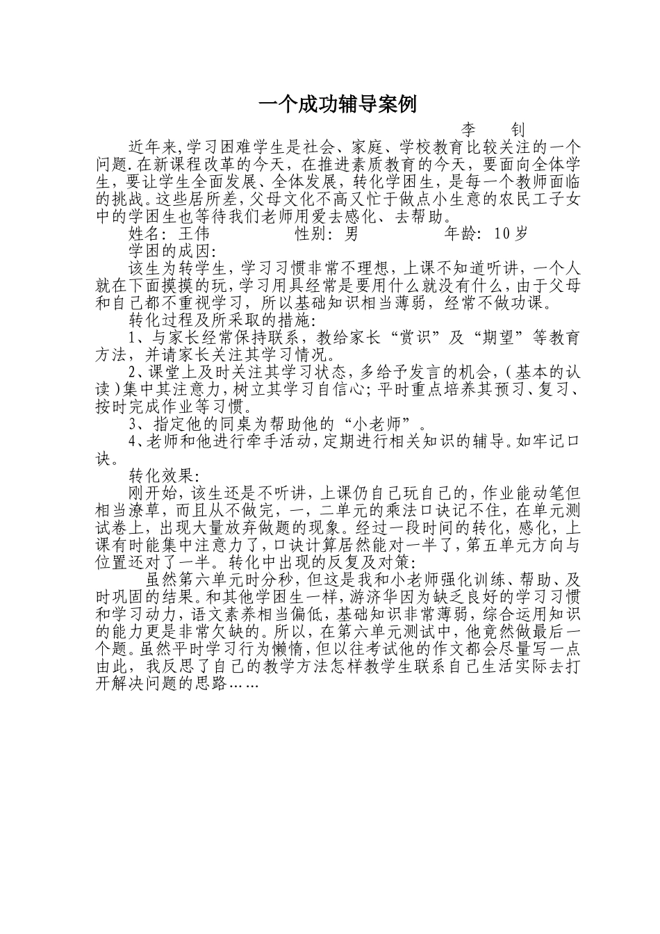 成功辅导案例_第1页