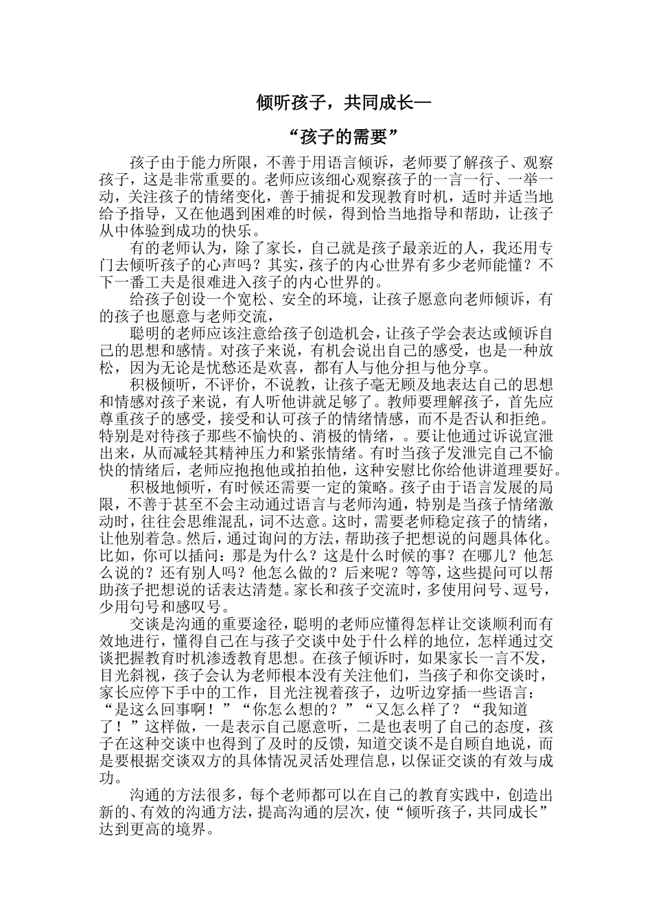 “孩子的需要”_第1页