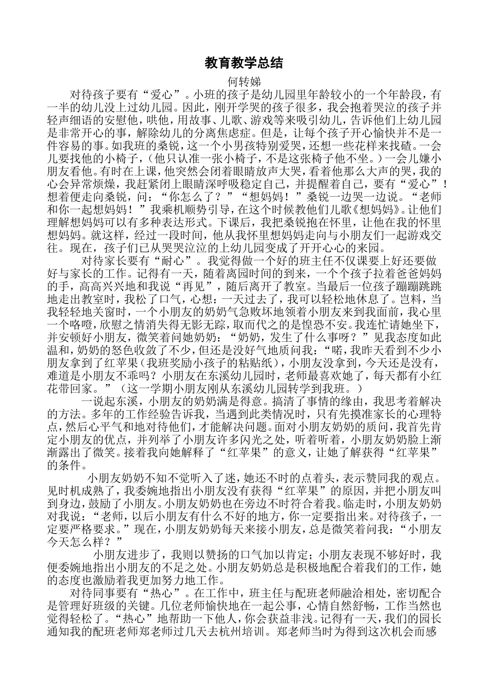教育教学总结_第1页