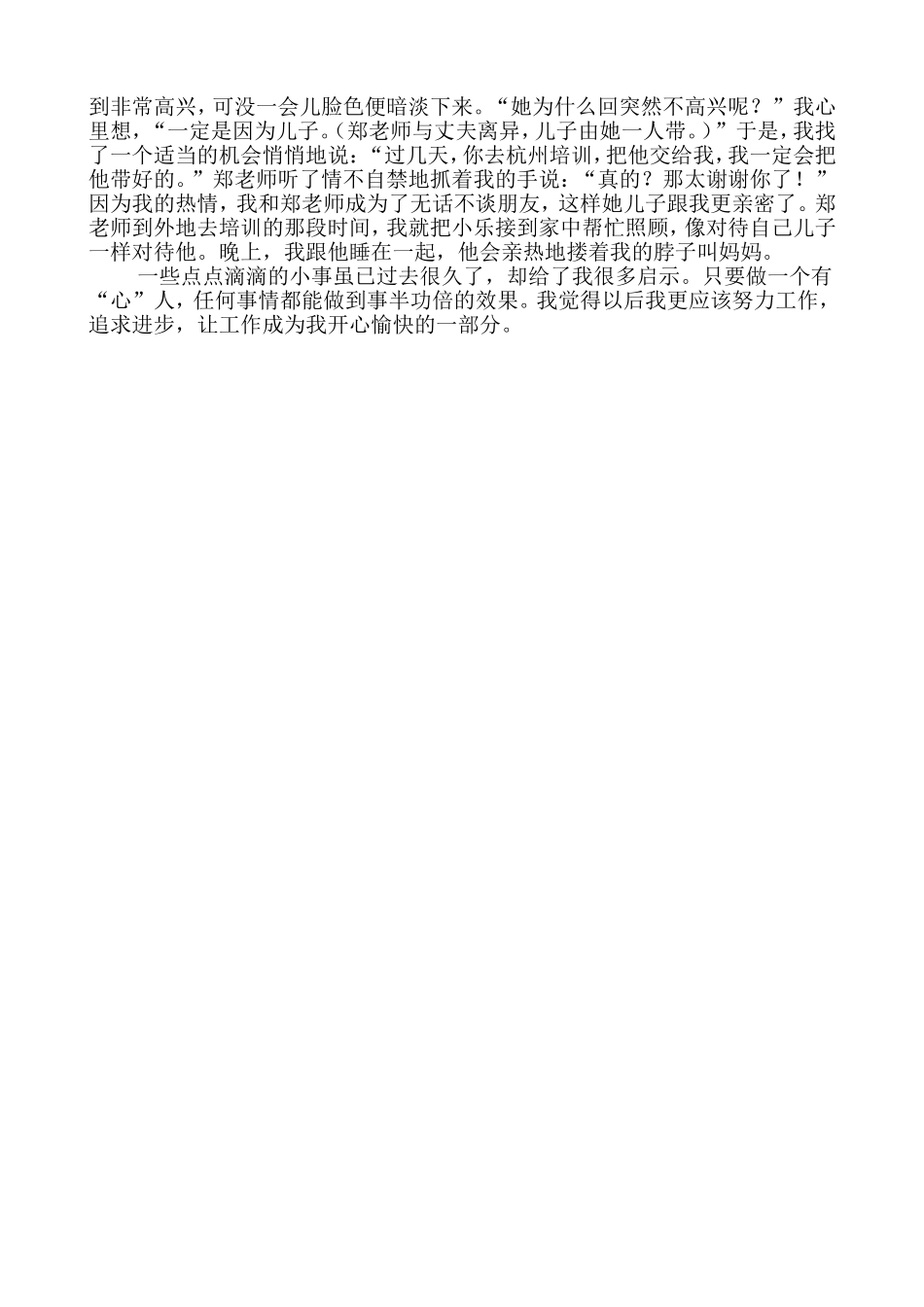教育教学总结_第2页