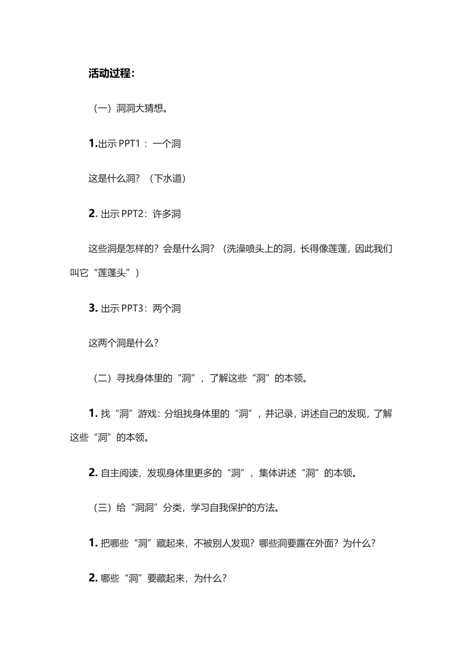 中班健康《我们身体里的洞》_第2页