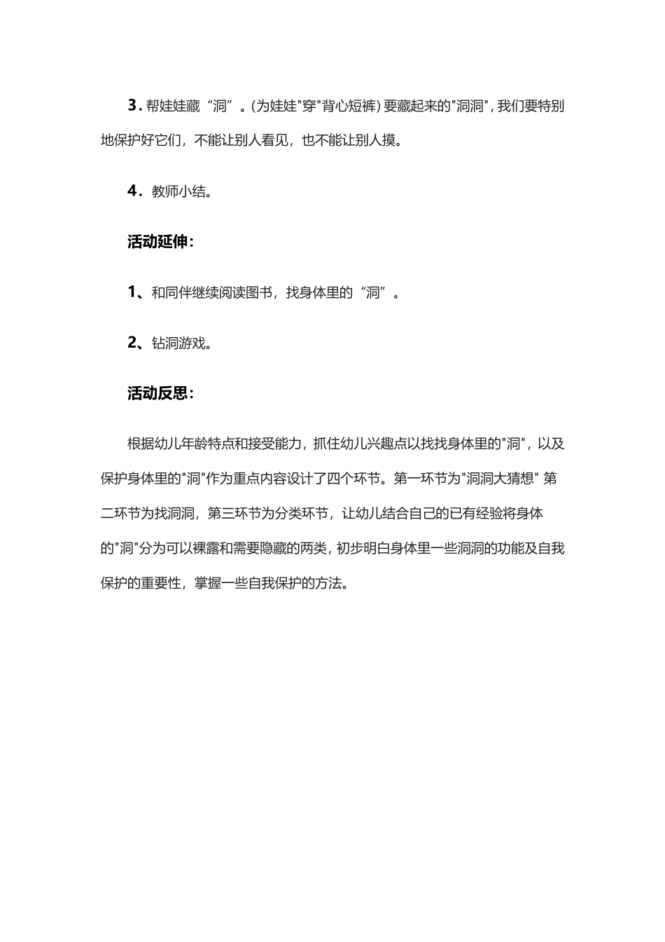 中班健康《我们身体里的洞》_第3页