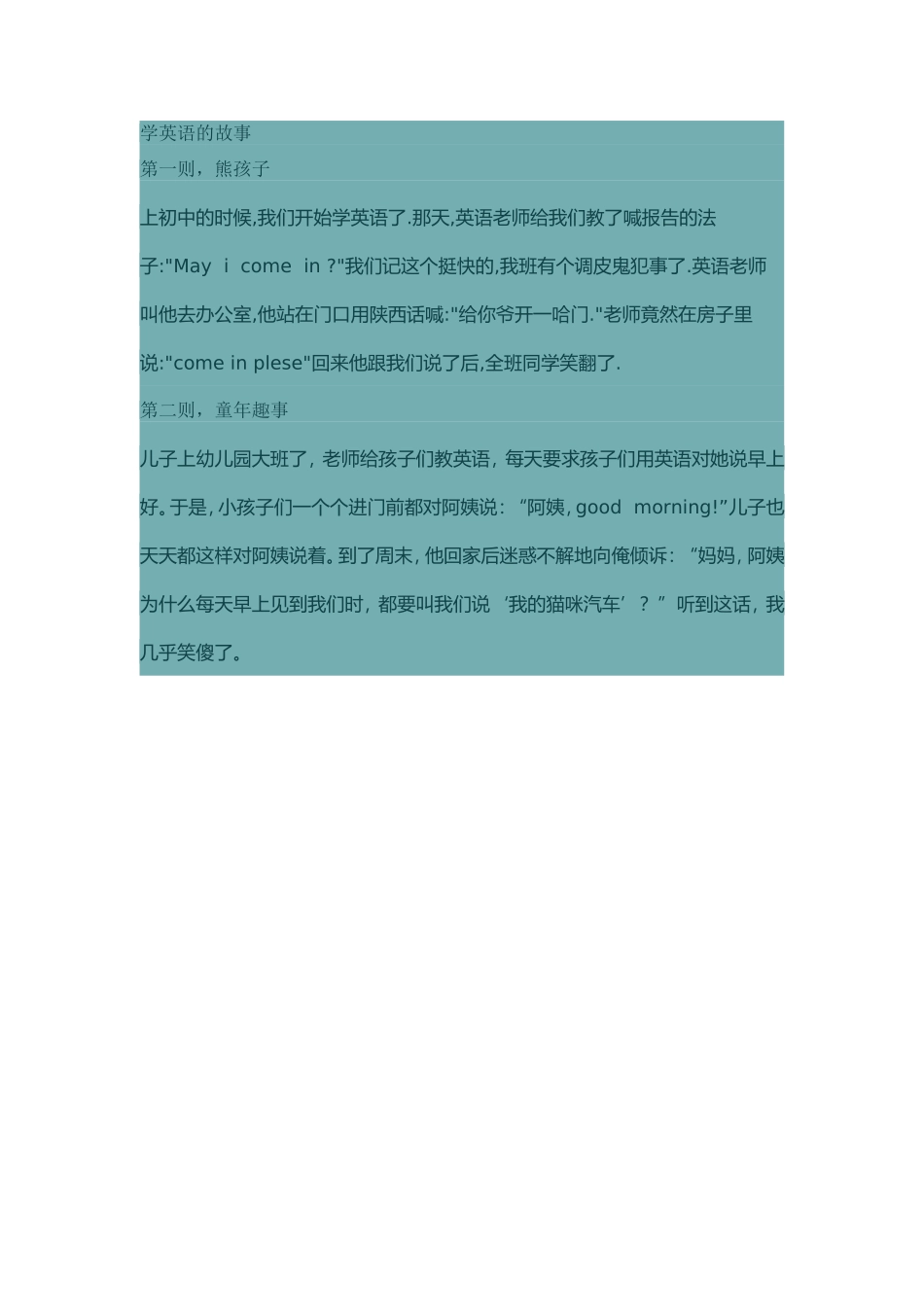 学英语的故事_第1页