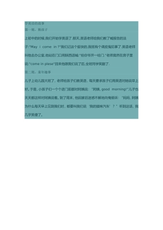 学英语的故事