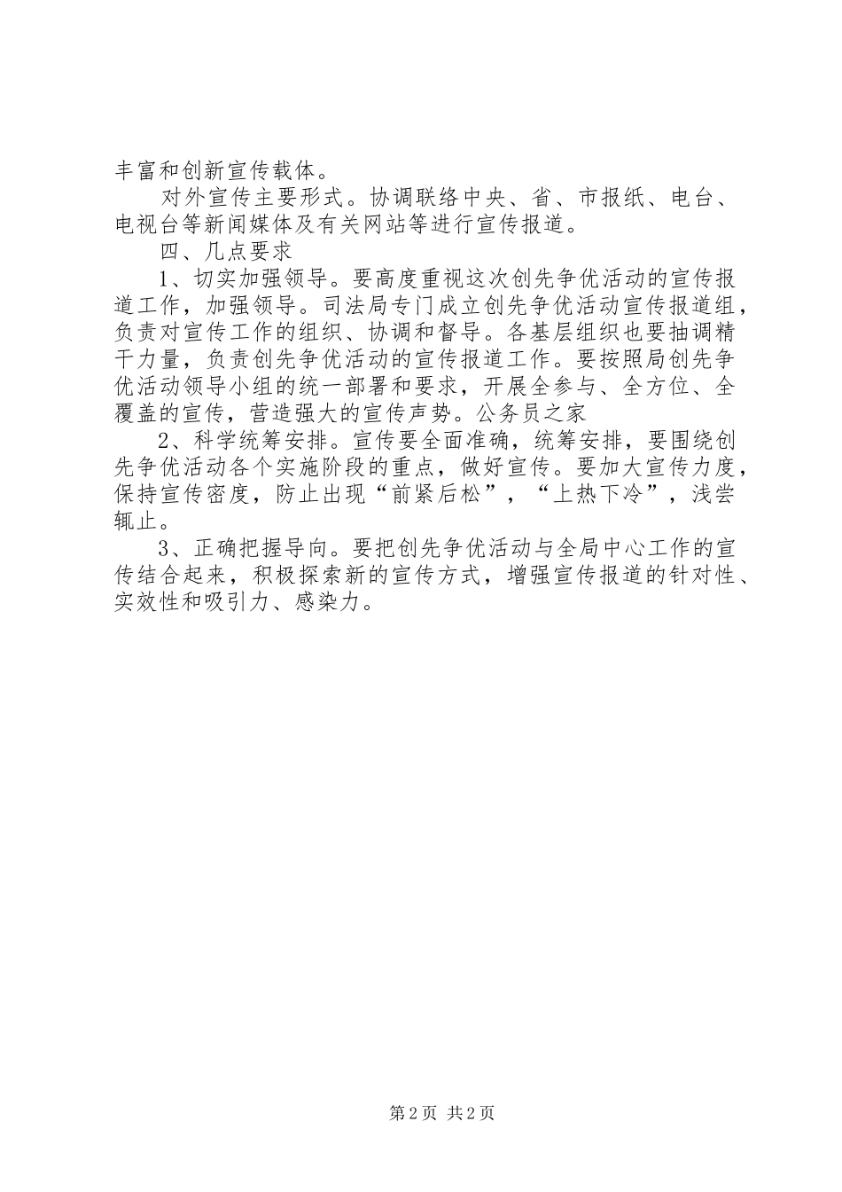 创先争优宣传工作计划_第2页