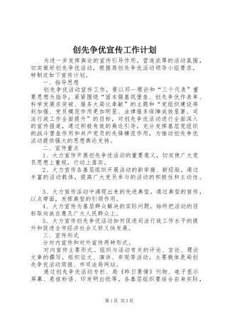 创先争优宣传工作计划
